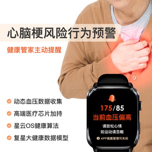 华北制药星卫士星16智能健康检测监测预警手表 商品图4