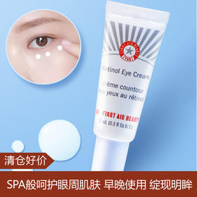 【清仓好价】FAB 急护美人视黄醇眼霜15ml