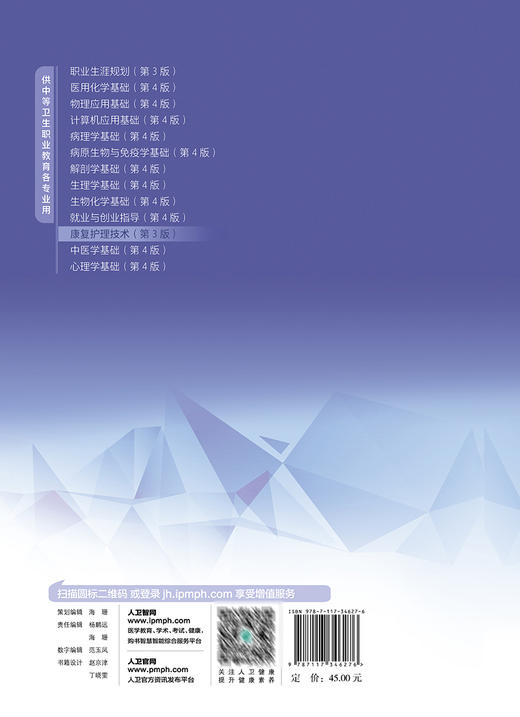 康复护理技术 第3版 刘道中 十四五规划教材 全国中等卫生职业教育教材 供中等卫生职业教育各专业用 人民卫生出版社9787117346276 商品图4