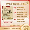 小学生必背古诗文129篇 无障碍大字版 商品缩略图2
