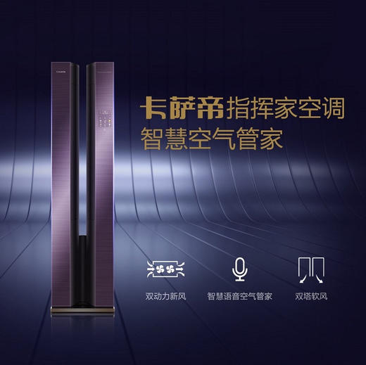 卡萨帝（Casarte）空调 CAP723WFA(81)U1套机 商品图0