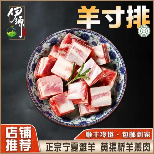 宁夏滩羊羊羔肉羊寸排500g包装大气高端送礼煎烤炖汤烧烤 红焖 烤肉 商品图1