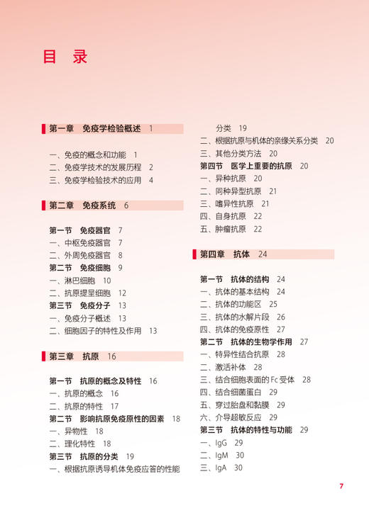 免疫学检验技术 第4版 李慧主编 十四五规划教材 全国中等卫生职业教育教材 供医学检验技术专业用 人民卫生出版社9787117345828 商品图3