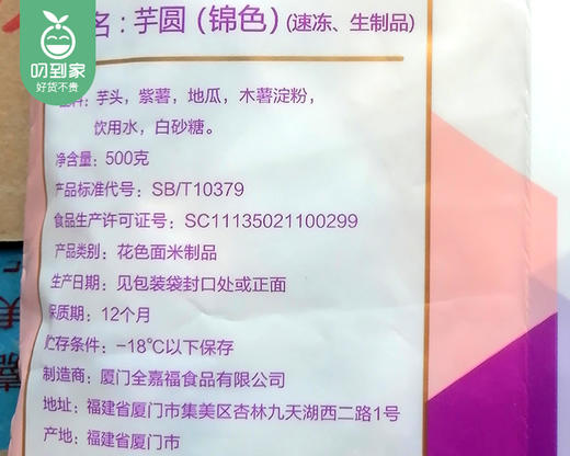 嘉福芋圆组合/1组（锦色芋圆500g*1包+珍珠芋圆450g*1包）生产日期：25年12月 商品图6