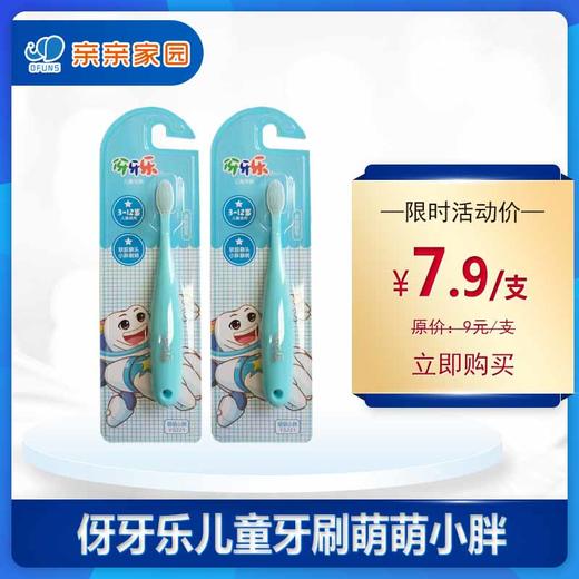 伢牙乐儿童牙刷（萌萌小胖） 商品图0