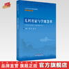 儿科名家与学派荟萃 熊磊 赵霞 著 中医师承系列教材 全国中医药高等院校规划教材 中国中医药出版社 书籍 商品缩略图0