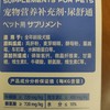 达可维尿舒通30粒2027年6月30到期，1瓶，适用:全年龄段犬猫原料：鸡肝粉，麦芽糊精，酵母粉，蔓越莓，车前草，水解酪蛋白等。添加剂：磷酸氢钙，微晶纤维素，甘露糖，维生素E，牛磺酸，赖氨酸， 商品缩略图1