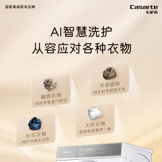 卡萨帝（Casarte）洗衣机 C1 HD10WT2ELU1 商品图3