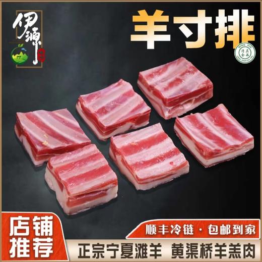 宁夏滩羊羊羔肉羊寸排500g包装大气高端送礼煎烤炖汤烧烤 红焖 烤肉 商品图0