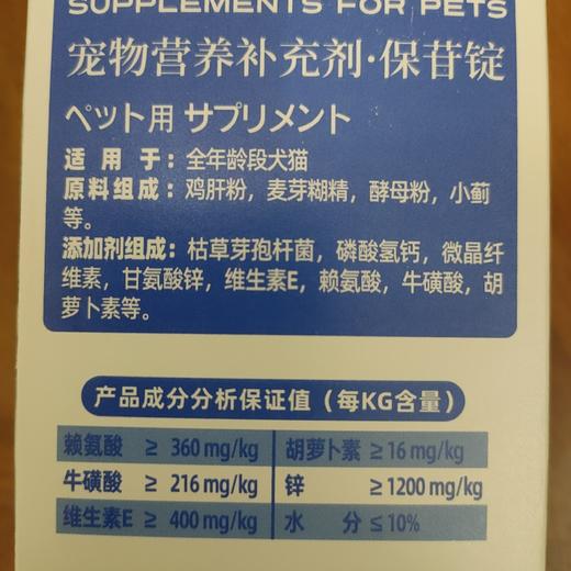 达可维达保苷锭30粒/瓶 2027年6月30号到期，1瓶。适用:全年龄段犬猫，原料:鸡肝粉，麦芽糊精，酵母粉，小蓟等。添加剂:桔草芽孢杆菌，磷酸氢钙，微晶纤维素，甘氨酸锌，维生素E，赖氨酸， 商品图1