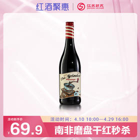 南非磨盘品诺塔吉干红葡萄酒 750ml/瓶