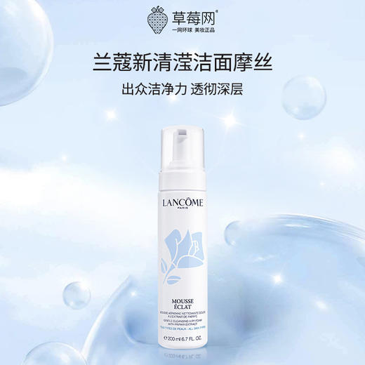 LANCOME兰蔻 - 清滢洁面摩丝 清滢幻彩洁面泡沫 洗面奶  商品图0