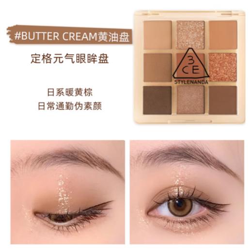 【保税仓】3CE九色眼影#BUTTER CREAM黄油盘8.5g/盒 商品图1