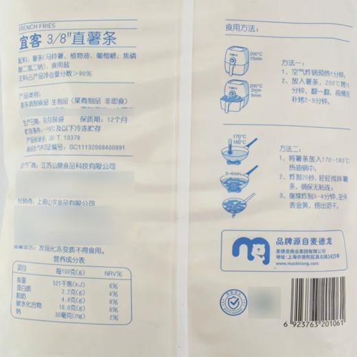 MC 麦德龙 宜客 3/8''直薯条 1kg 商品图4