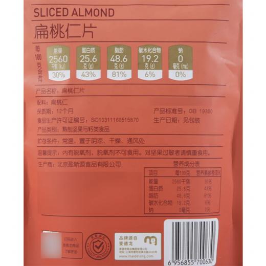 MC 麦德龙 麦臻选 扁桃仁片 200g 商品图5