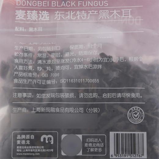 麦德龙 麦臻选 东北黑木耳 300g 商品图5