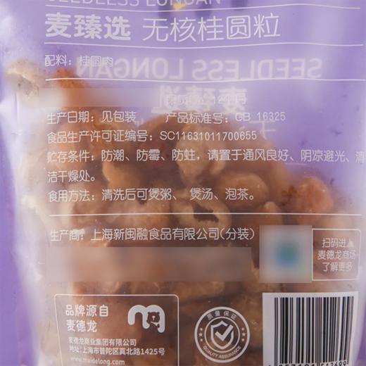 MC 麦德龙 麦臻选 无核桂圆粒 250g 商品图5