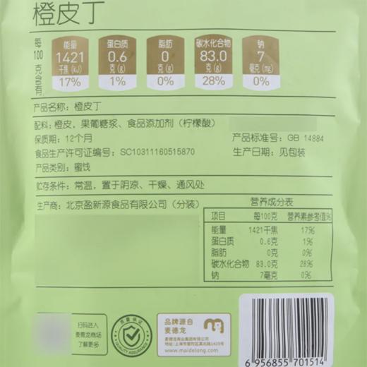 MC 麦德龙 麦臻选 橙皮丁 200g 商品图4