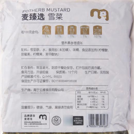 MC 麦德龙 麦臻选 雪菜 1.5kg 商品图5