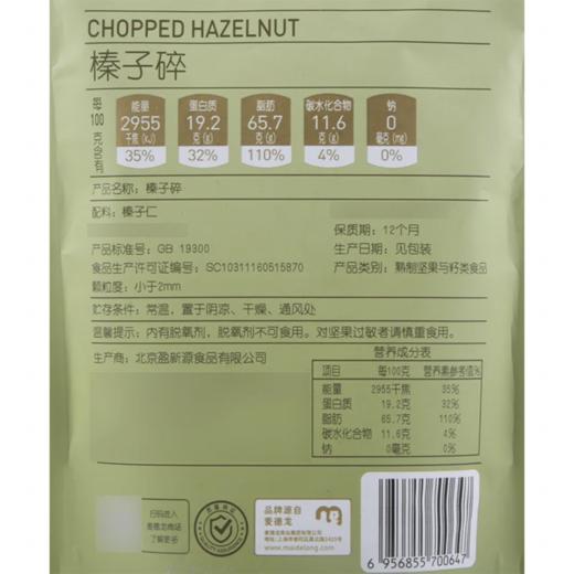 MC 麦德龙 麦臻选 榛子碎 200g 商品图5