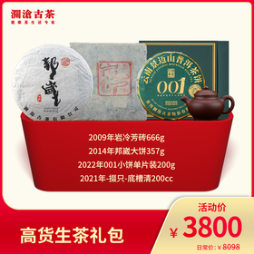 澜沧古茶 高货生茶-收藏必入-3800礼包