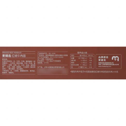 MC 麦德龙 麦臻选 红烧牛肉面 1.3kg 商品图5