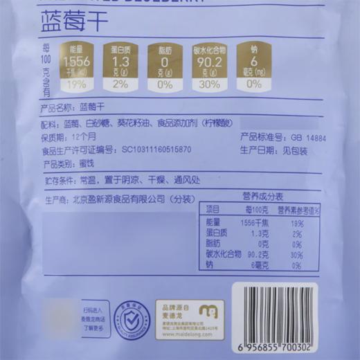 MC 麦德龙 麦臻选 蓝莓干 200g 商品图5