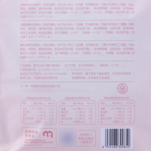 MC 麦德龙 麦臻选 水果酸奶块 150g 商品图5