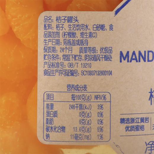 MC 麦德龙 麦臻选 桔子罐头 1kg 商品图5