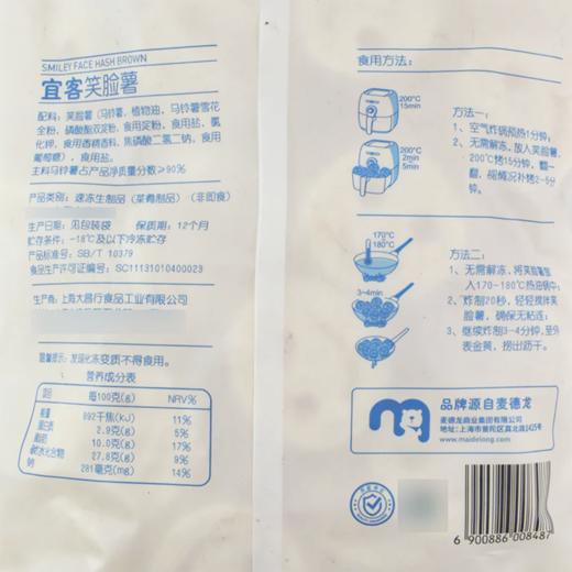 MC 麦德龙 宜客 笑脸薯 1kg 商品图5