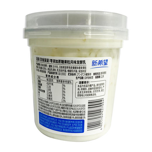 新希望活润百香果菠萝燕麦爆爆珠发酵乳340g 商品图2