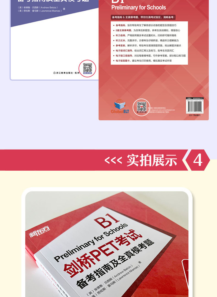 剑桥PET考试备考指南及全真模考题-详情图790_10.jpg