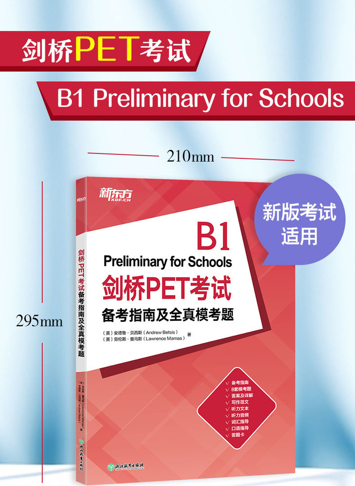 剑桥PET考试备考指南及全真模考题-详情图790_01.jpg