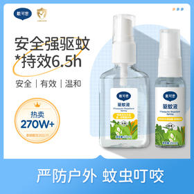 【品牌直营】戴可思派卡瑞丁驱蚊喷雾长效驱蚊买大送小