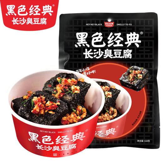 【新人福利】黑色经典臭豆腐118g/袋 香辣/麻辣/任选 组合超值装 商品图0