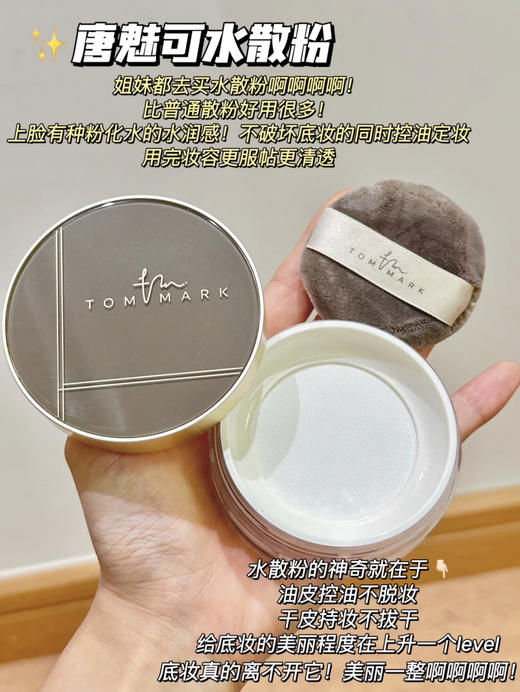 清薄如烟🈚️粉感👍🏻~专业化妆师都爱的封神散粉！水散粉 商品图3