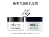 欧贝斯男士水分滋养霜55g 商品缩略图1