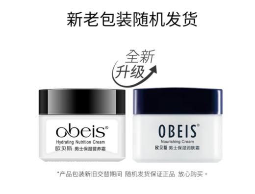 欧贝斯男士水分滋养霜55g 商品图1