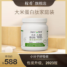 Jnpro大米蛋白肽 家庭装（200g）*
