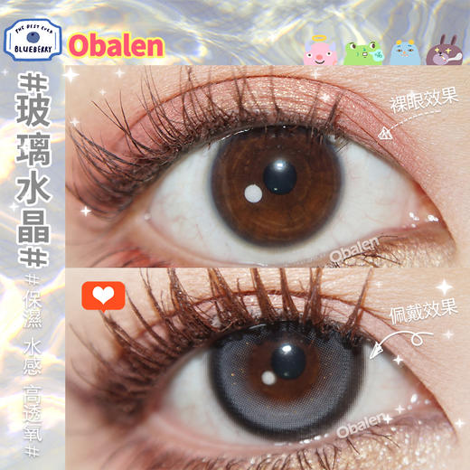玻璃水晶14.5【绝版花色】欧巴兰美瞳半年抛2片装（售罄不补货） 商品图4