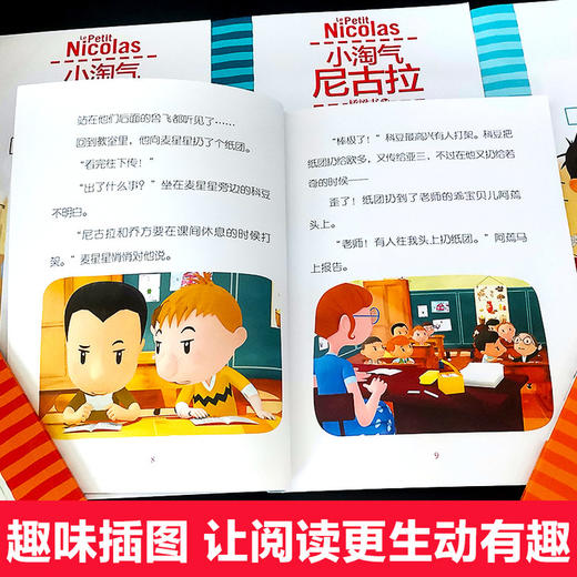 小淘气尼古拉--桥梁书（全32册）适读年龄 6-12岁小学生趣味漫画书 商品图2