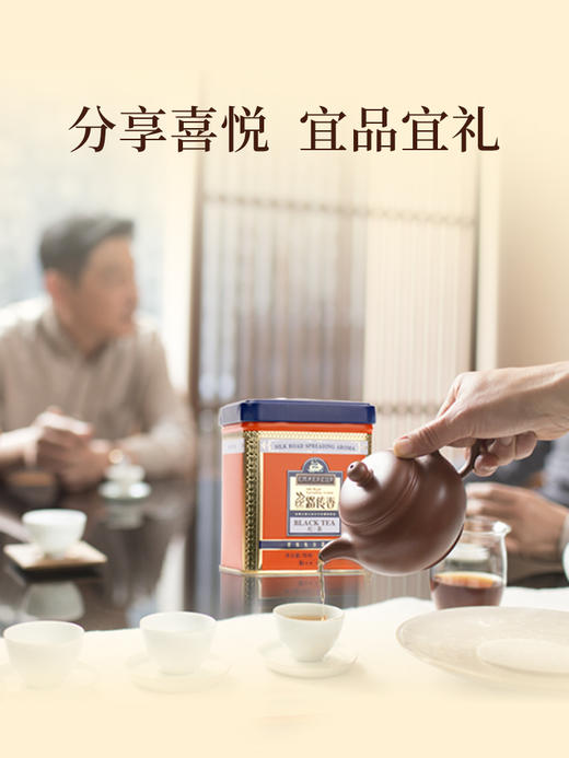 华祥苑-丝路传香经典版红茶特级200g礼盒 商品图12