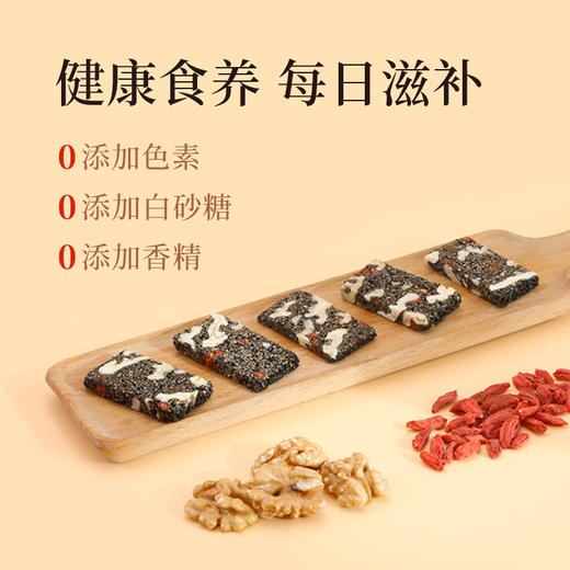 同有三和·核桃枸杞黑芝麻糕 | 甄选道地食材  匠心手工制作  | 真九蒸九晒 | 随时随地健康食养 商品图5