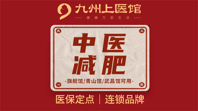 【多馆可用|中医减肥】中医减肥套餐 调理体验1次【汉阳馆、武昌馆、青山馆3店可用】到店理疗