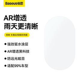 【十一专享】倍思 明晰 车载后视镜防雨膜