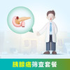 胰腺癌筛查 商品缩略图0