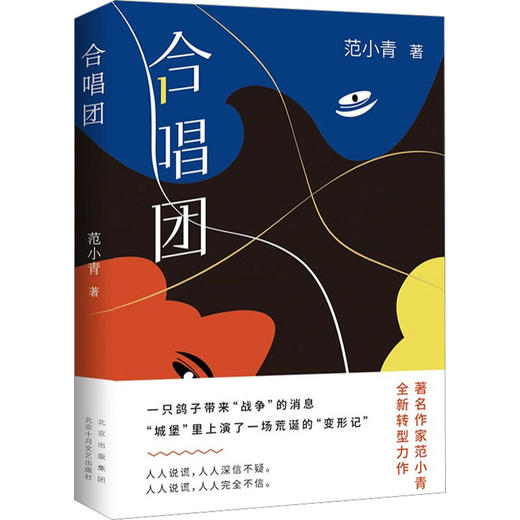 合唱团 商品图0