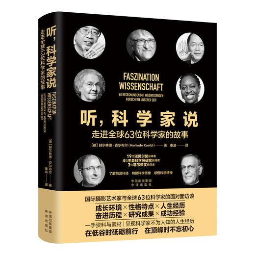 听，科学家说：走进全球63位科学家的故事；与全球63位科学家的零距离对话 19位诺贝尔奖获得者 4位生命科学突破奖获得者 3位菲尔兹奖获得者 商品图0