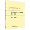 [按需印刷]双曲型守恒律方程及其差分方法/应隆安，滕振寰 商品缩略图0