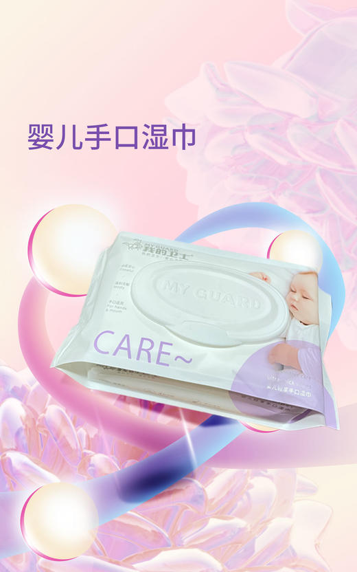 【婴儿手口】我的卫士60片婴儿湿巾 商品图2